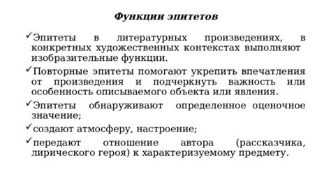 Как эпитеты создают атмосферу произведения