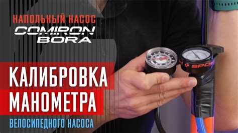 Калибровка манометра