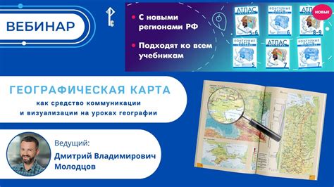 Карта как средство коммуникации