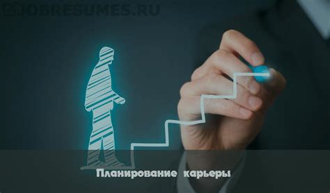Карьерный рост и стабильность
