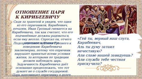 Кирибеевич - презрительное отношение к людям и безнравственный поступок