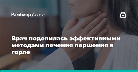 Ключевые рекомендации для снижения першения в горле