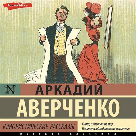 Книги и сборники рассказов Аверченко