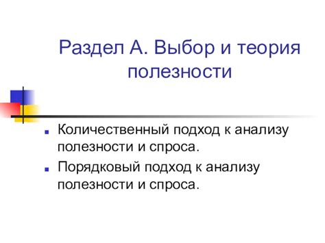 Количественный подход к задаче