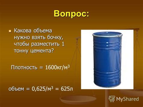 Количество кубов бетона: сколько вмещает 200-литровая бочка