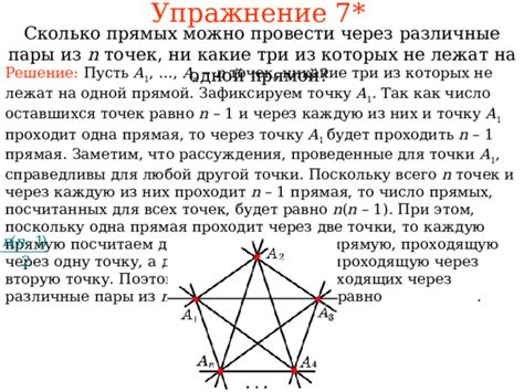 Количество прямых, проходящих через пары четырех точек