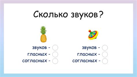 Количество согласных звуков в слове "пел"