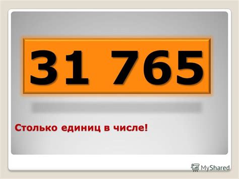 Количество сотен, десятков и единиц в числе 608