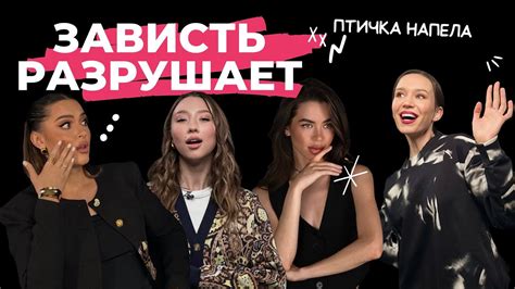 Конкуренция и зависть