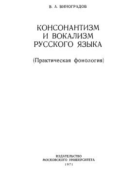 Консонантизм русского языка