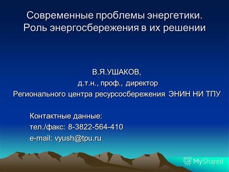 Контактные проблемы
