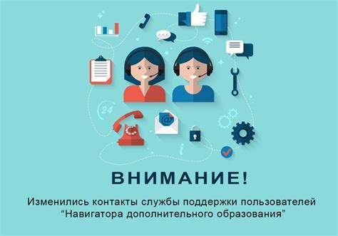 Контакты службы поддержки