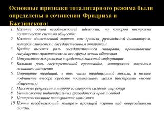 Контроль идеологии в тоталитарном государстве