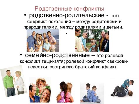 Конфликты поколений