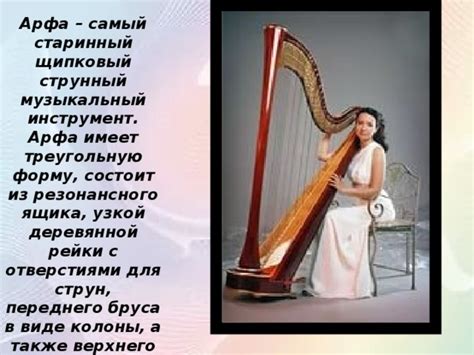 Концертная арфа: отличия и число струн