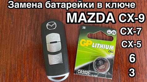 Короткое замыкание в ключе Mazda CX-5