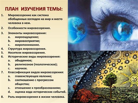 Космоцентрическое мировоззрение и его особенности