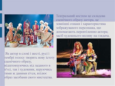 Костюм создает образ персонажа