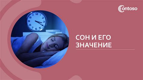 Крепкий сон и его значение