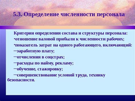 Критерии определения численности социальных педагогов
