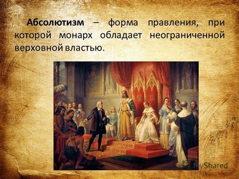 Критика и противоречия классического абсолютизма
