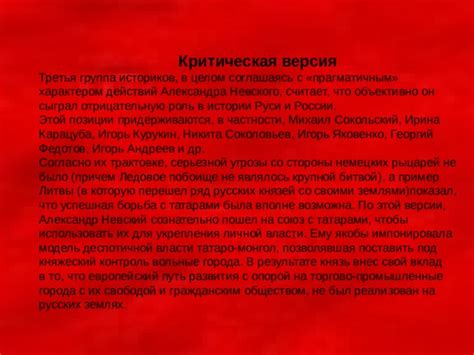 Критика со стороны историков