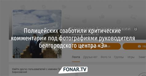 Критические комментарии