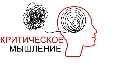 Критическое мышление и гносеология