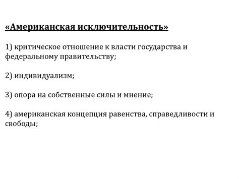 Критическое отношение к власти