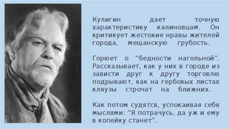 Кудряша Кулигин и его мнение о Антике
