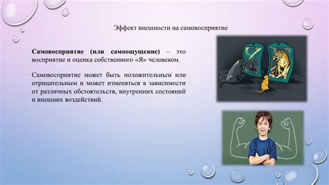 Культурное влияние на самовосприятие