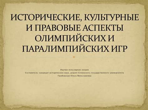 Культурные и исторические аспекты манящих новых земель