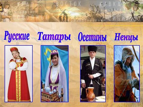 Культурные и национальные особенности