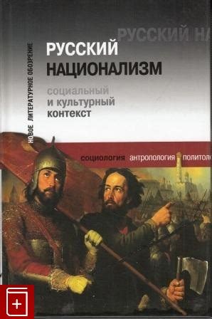 Культурный и социальный контекст