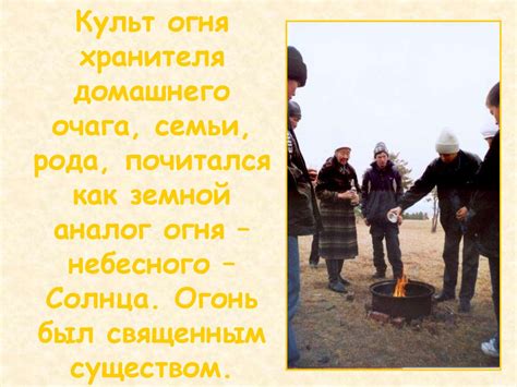 Культ домашнего очага