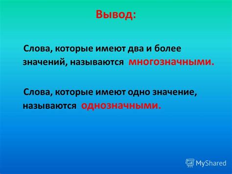 Лексические значения слова "согласие"