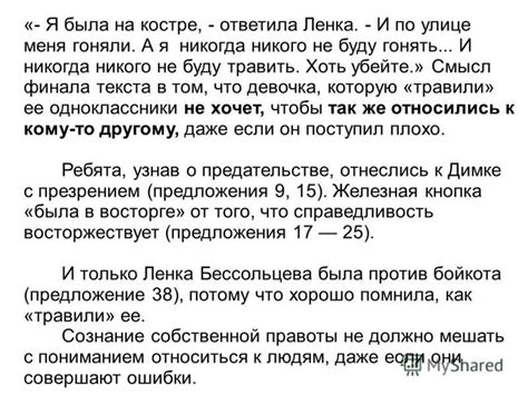 Ленка Бессольцева и её решение против бойкота