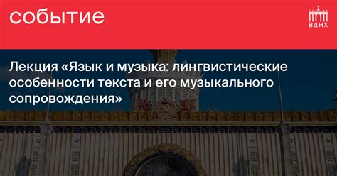 Лингвистические особенности