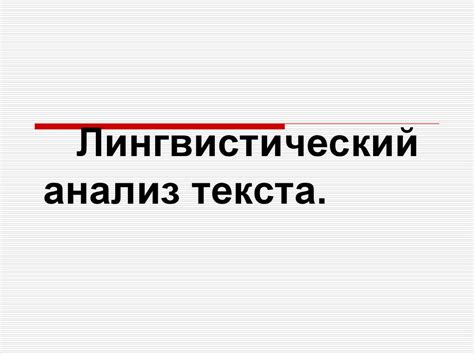 Лингвистический анализ приветствий