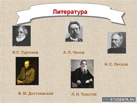 Литература 19 века: значимость сегодня и влияние на культуру