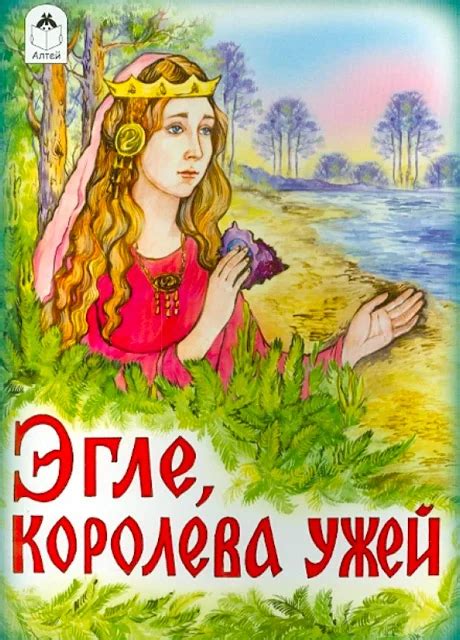 Литовская сказка и уроки