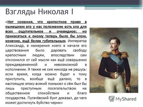 Личные качества Николая Петровича
