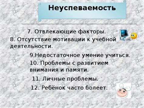 Личные проблемы, мешающие учиться