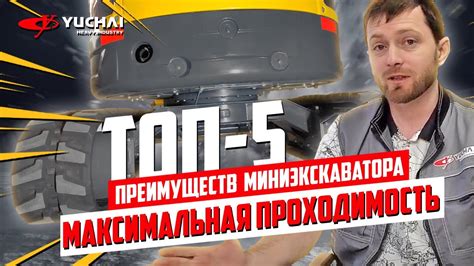 Максимальная проходимость