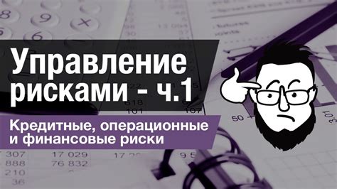 Максимизация профита и минимизация рисков