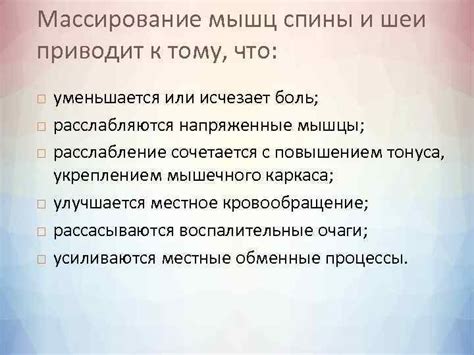 Массирование мышц