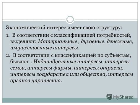 Материальные и имущественные интересы Фамусова