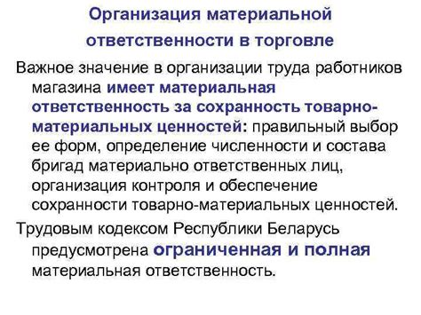 Материальные обязательства