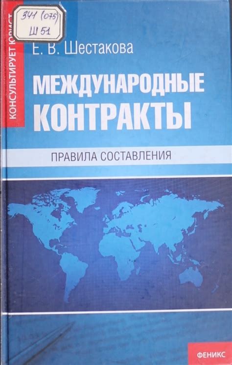 Международные контакты и политические связи