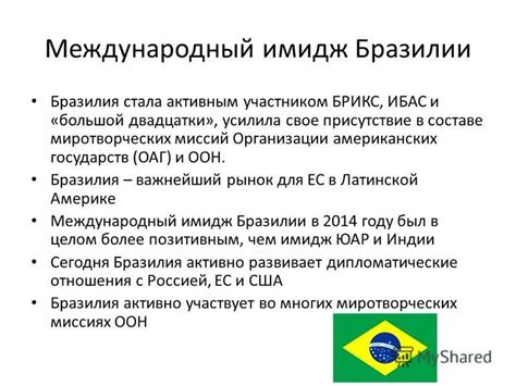 Международный имидж
